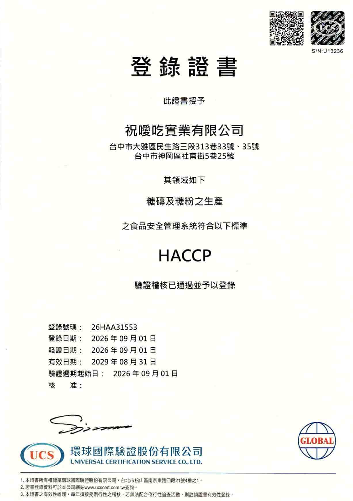 HAPPC(中_英)20260901-20290831_page-0001